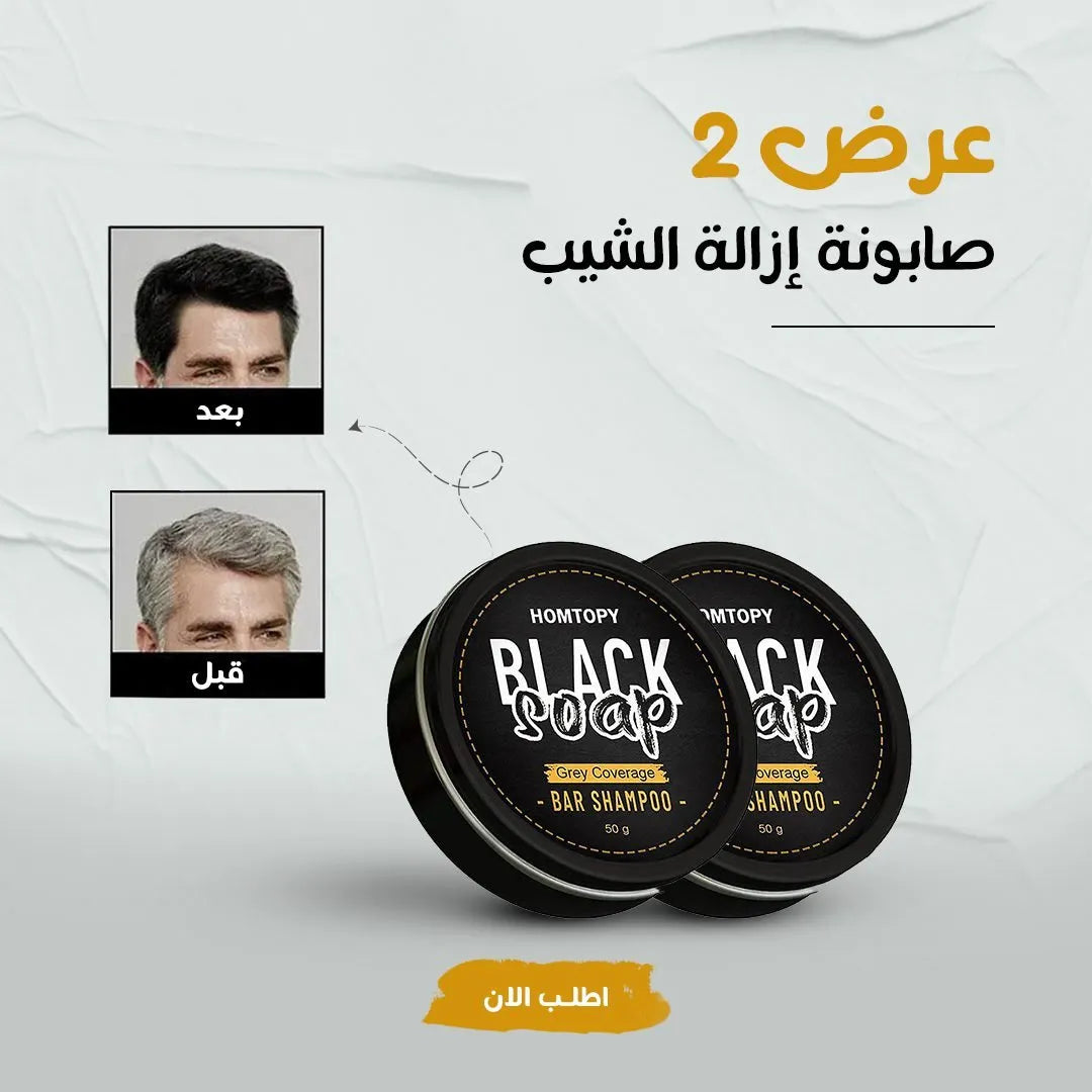 صابون لعلاج الشيب و الشعر الأبيض