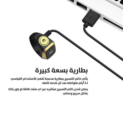 خاتم التسبيح الذكي : ZIKR RING