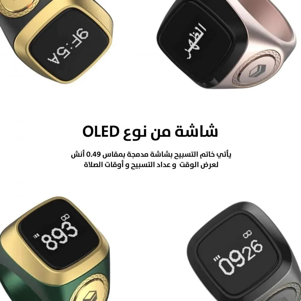 خاتم التسبيح الذكي : ZIKR RING
